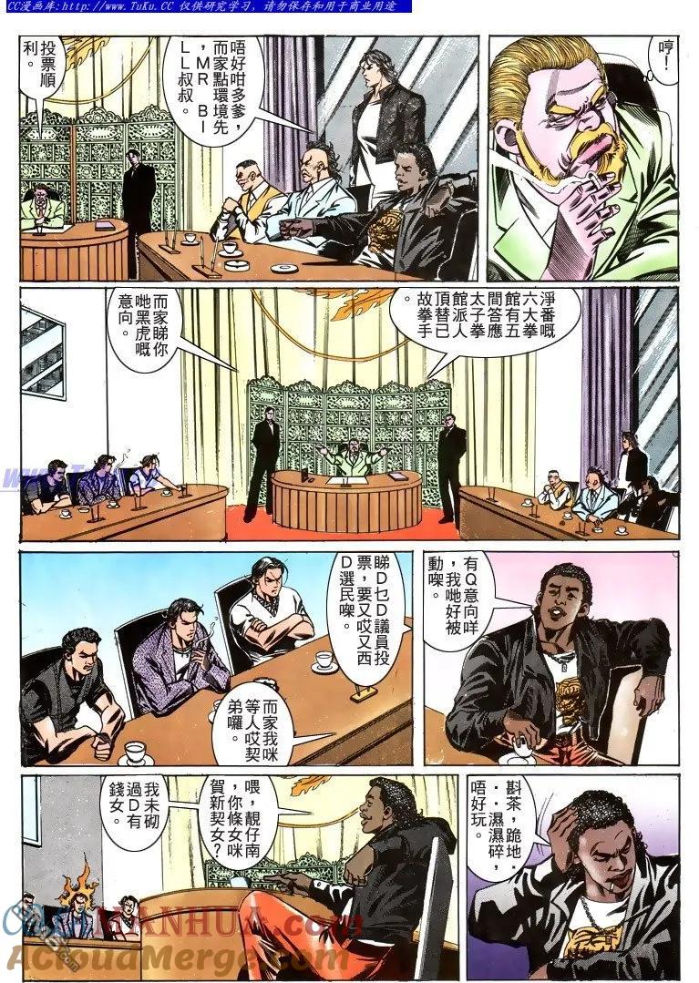 古惑仔 第187回 第15页