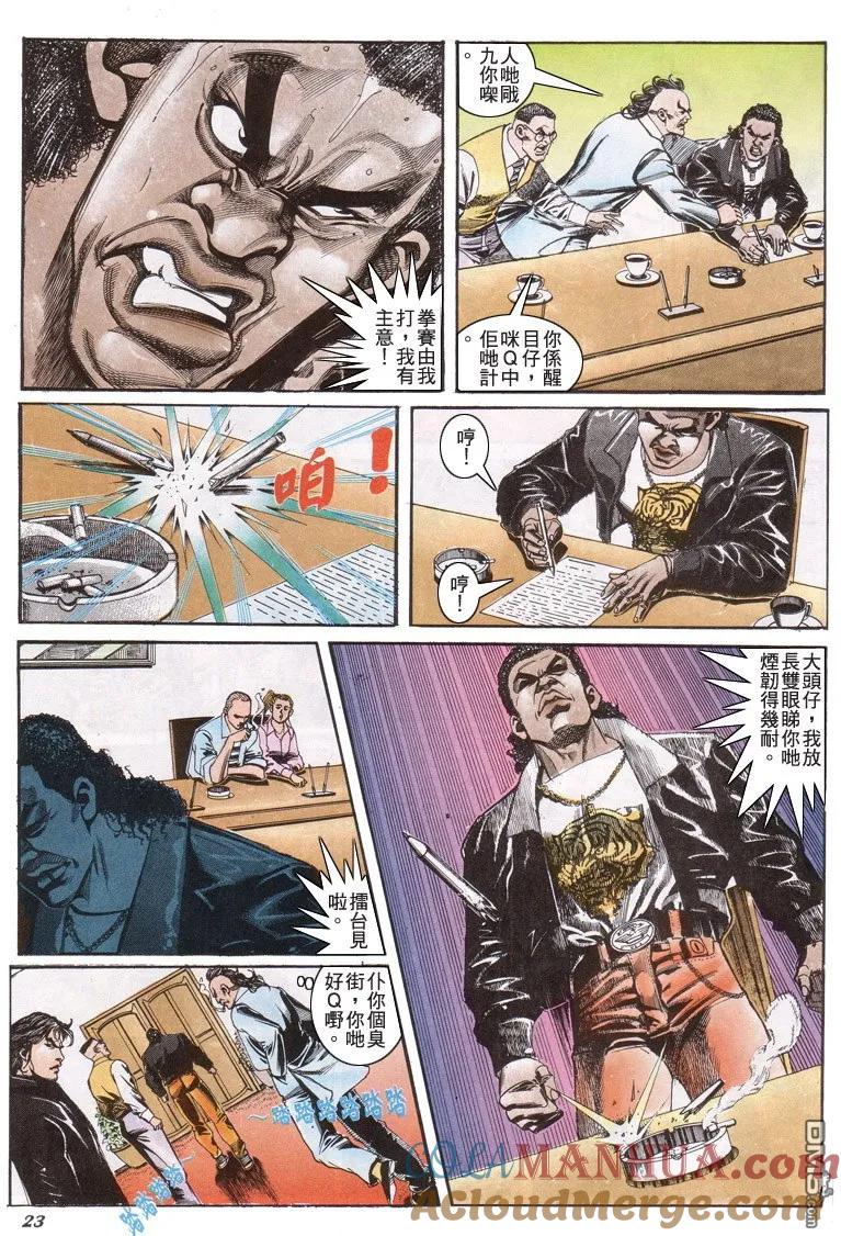 古惑仔 第187回 第19页