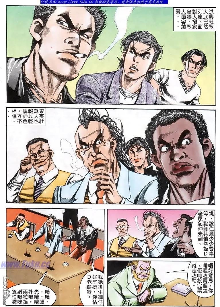 古惑仔 第187回 第14页