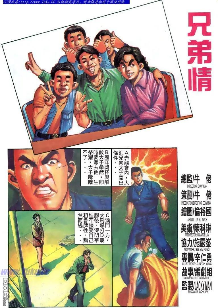 古惑仔 第187回 第2页