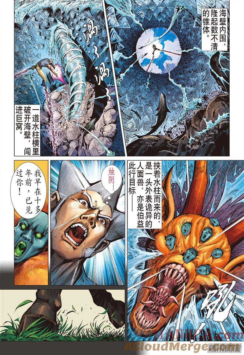 山海逆战 第185回 烛阴变天画夜迸（上） 第6页