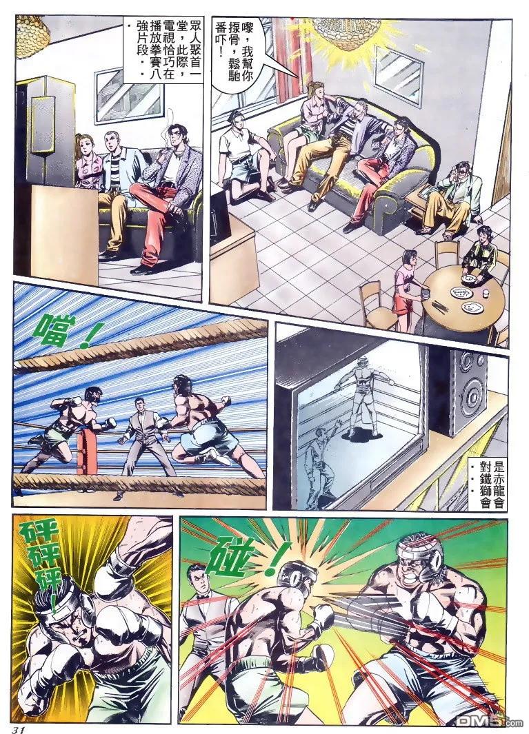 古惑仔 第187回 第26页