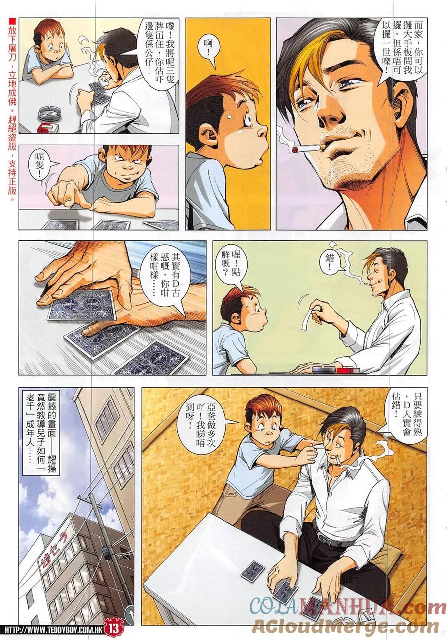 古惑仔 第1864回 我的父親——耀揚 第11页