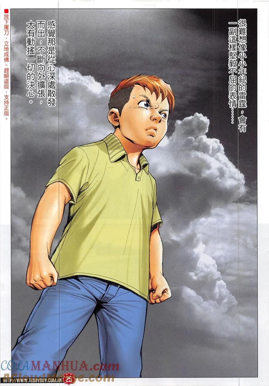 古惑仔 第1864回 我的父親——耀揚 第23页