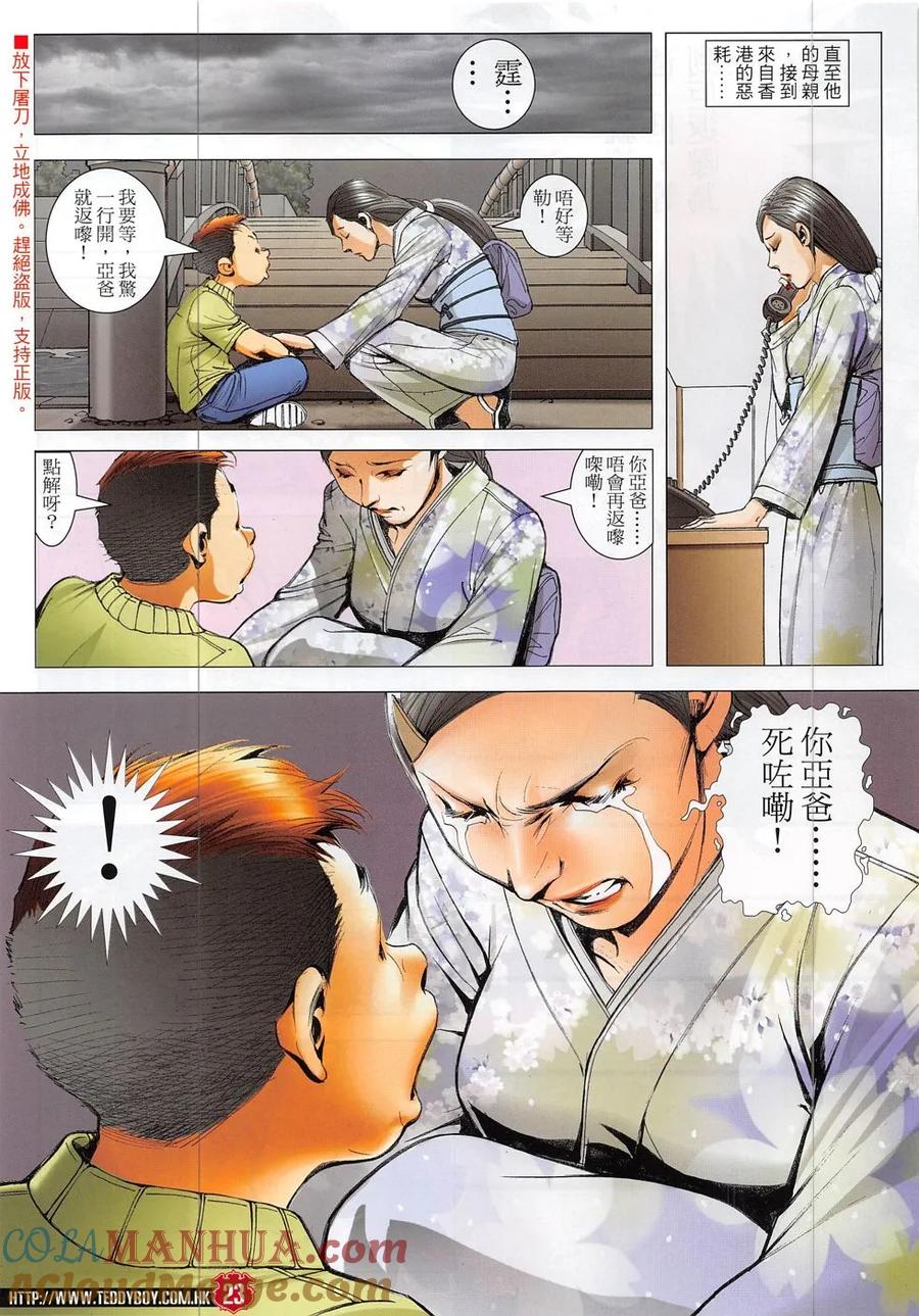 古惑仔 第1864回 我的父親——耀揚 第21页