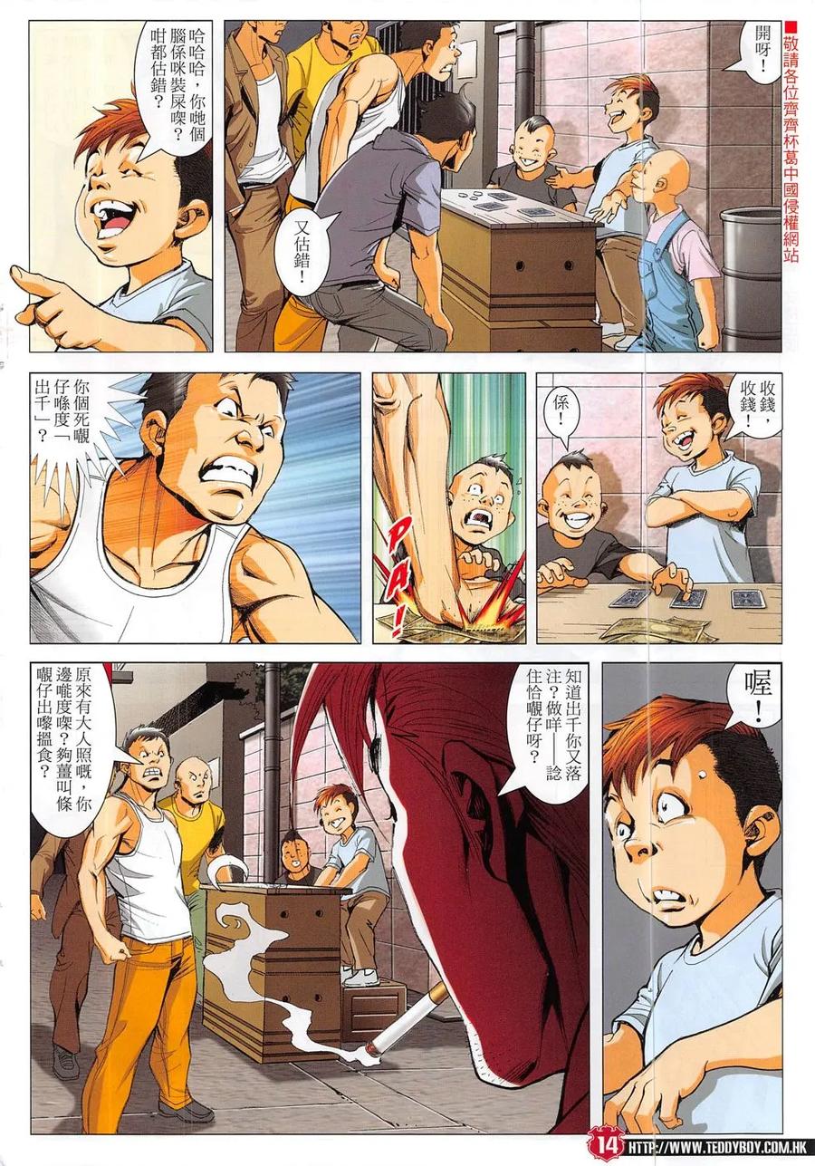 古惑仔 第1864回 我的父親——耀揚 第12页