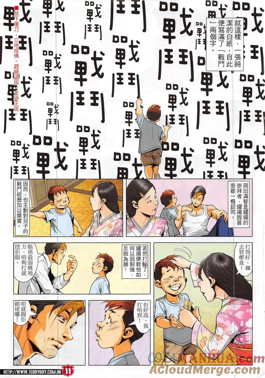 古惑仔 第1864回 我的父親——耀揚 第9页