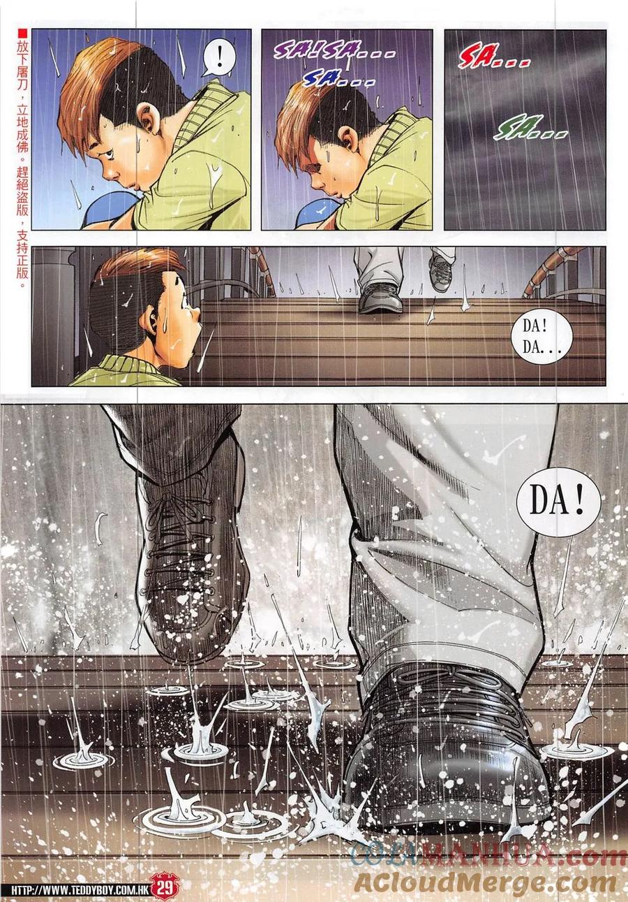 古惑仔 第1864回 我的父親——耀揚 第27页