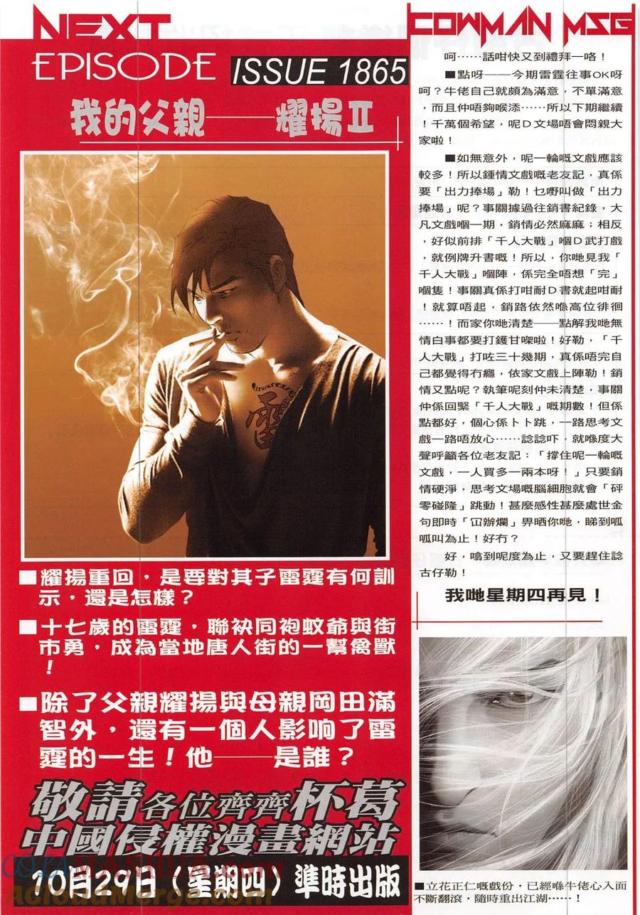 古惑仔 第1864回 我的父親——耀揚 第29页