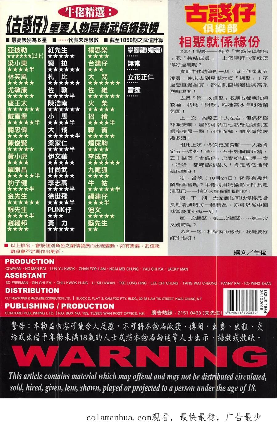 古惑仔 第1864回 我的父親——耀揚 第32页