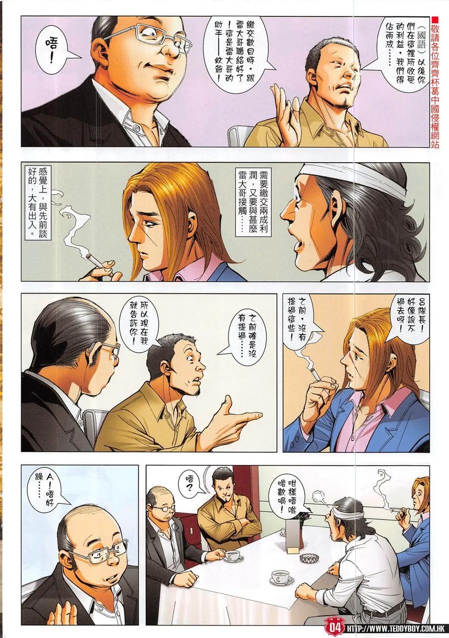 古惑仔 第1864回 我的父親——耀揚 第2页