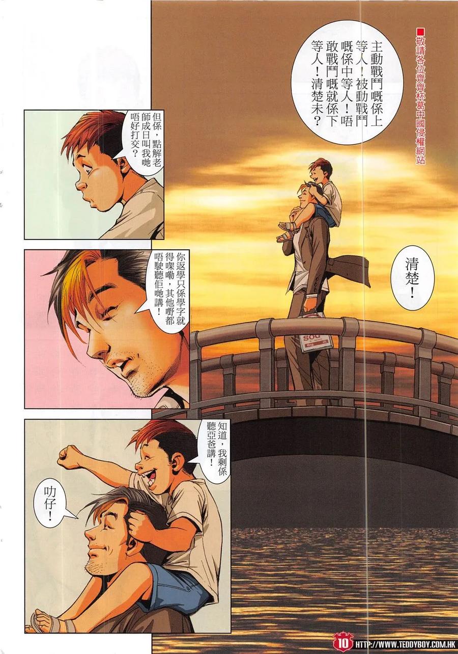 古惑仔 第1864回 我的父親——耀揚 第8页