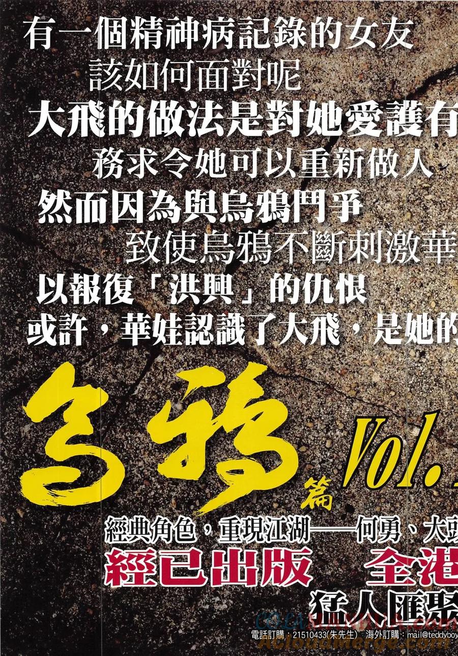 古惑仔 第1864回 我的父親——耀揚 第31页