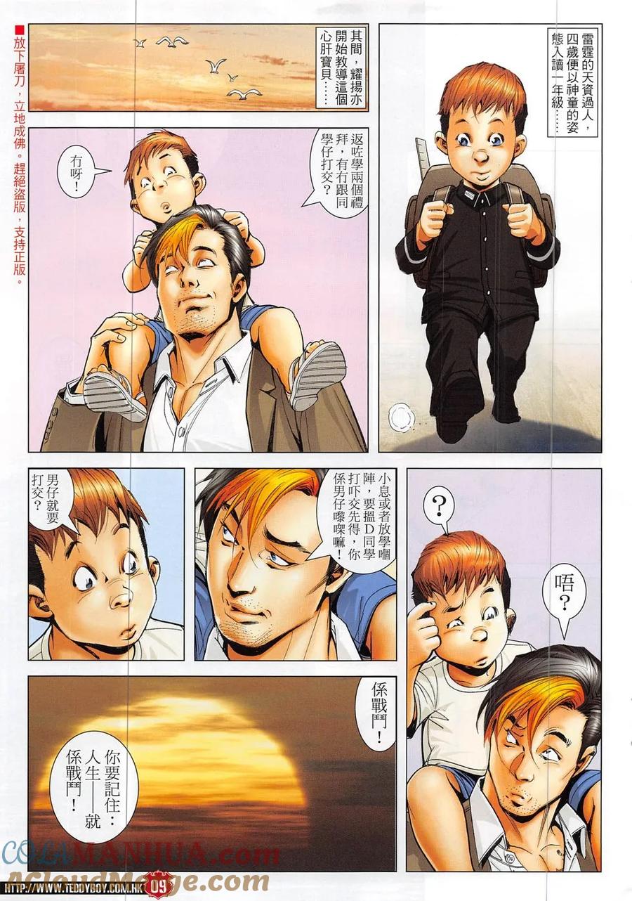 古惑仔 第1864回 我的父親——耀揚 第7页