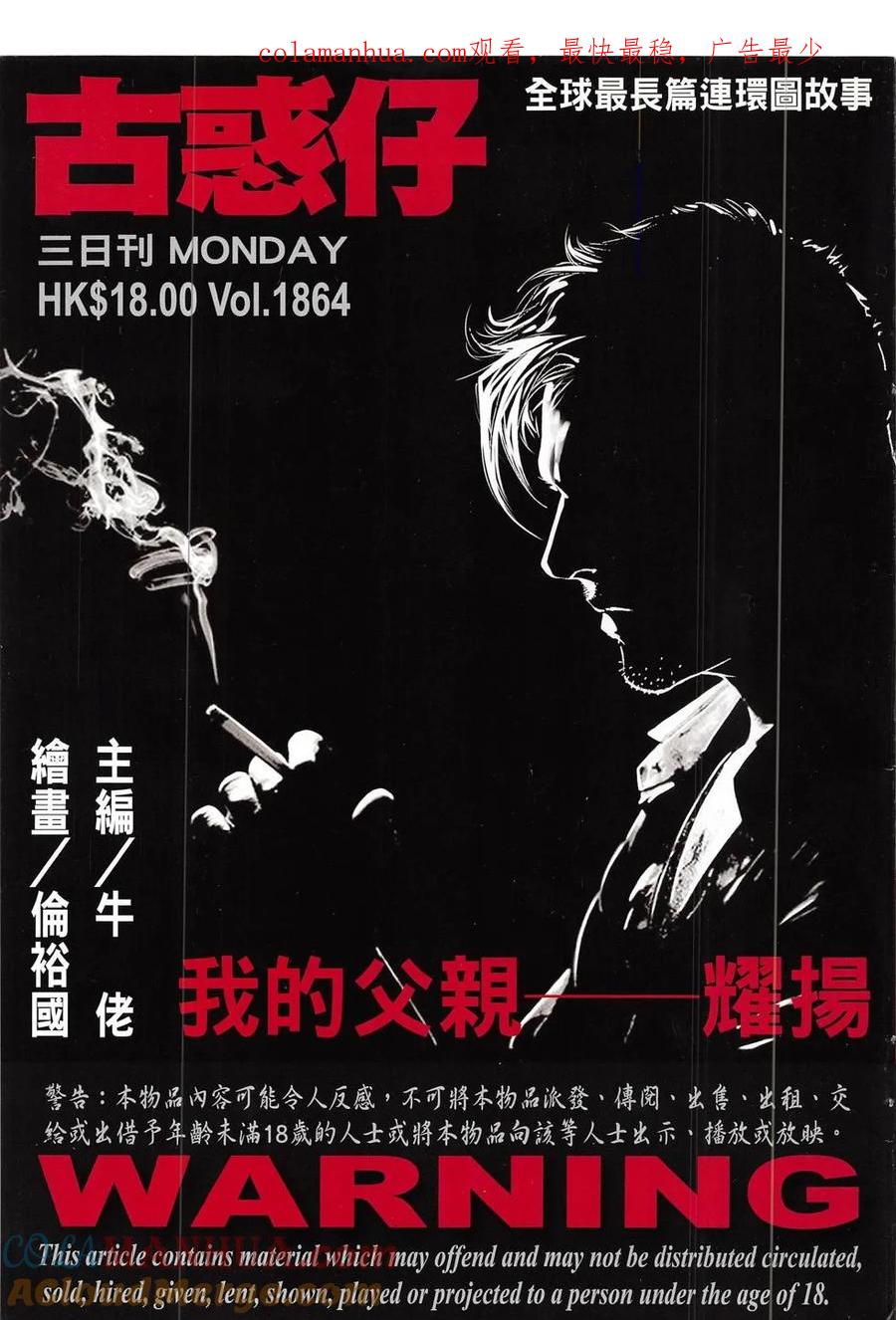 古惑仔 第1864回 我的父親——耀揚 第1页