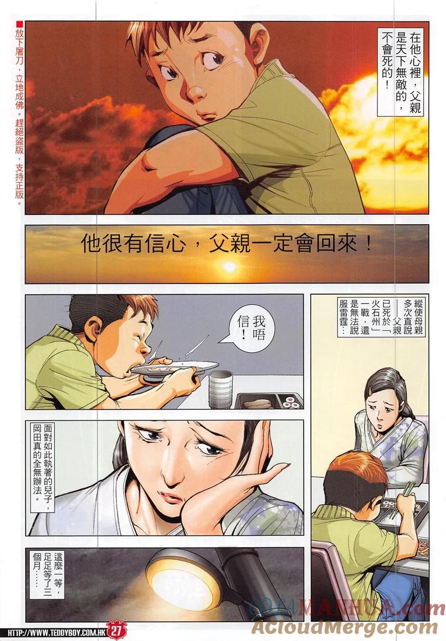 古惑仔 第1864回 我的父親——耀揚 第25页