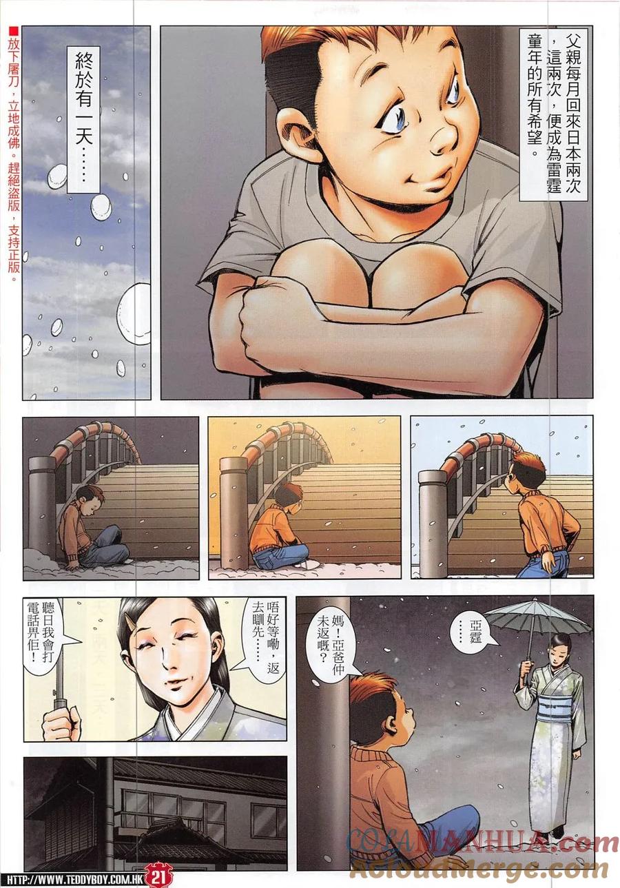 古惑仔 第1864回 我的父親——耀揚 第19页