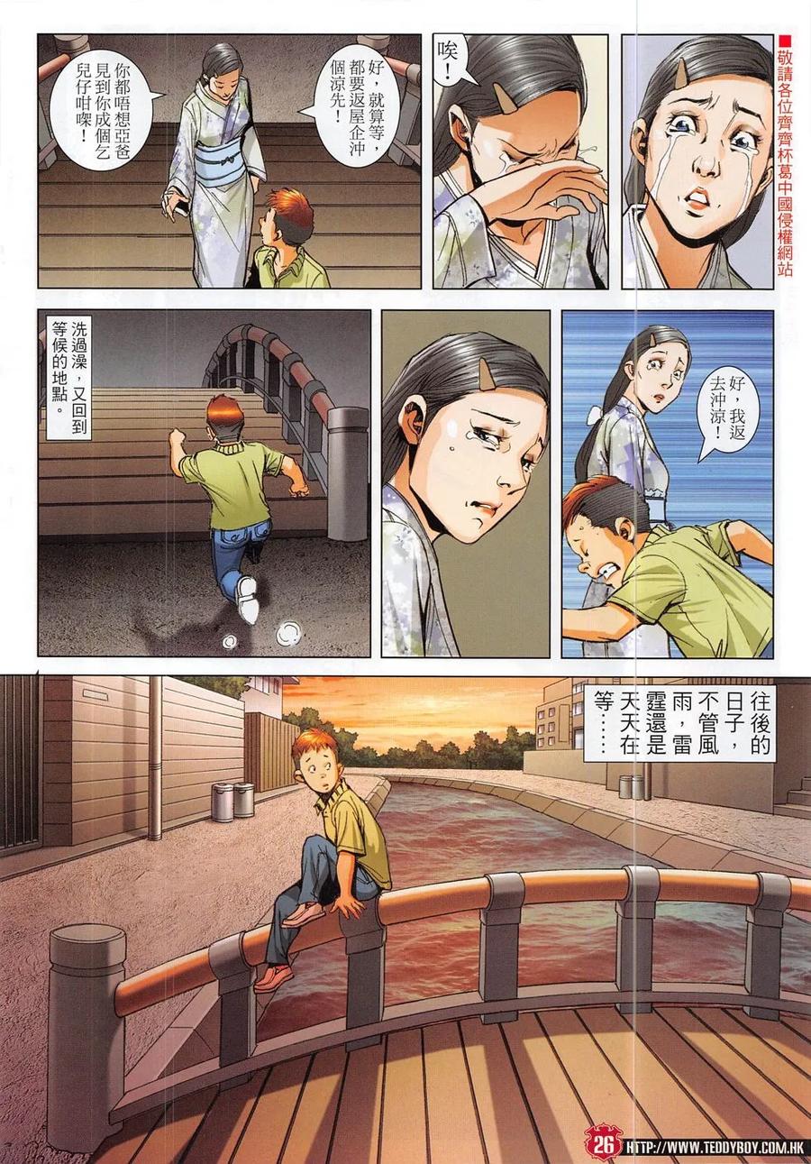 古惑仔 第1864回 我的父親——耀揚 第24页
