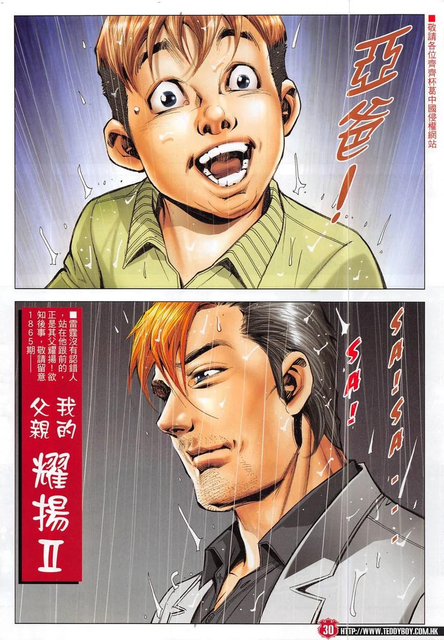 古惑仔 第1864回 我的父親——耀揚 第28页