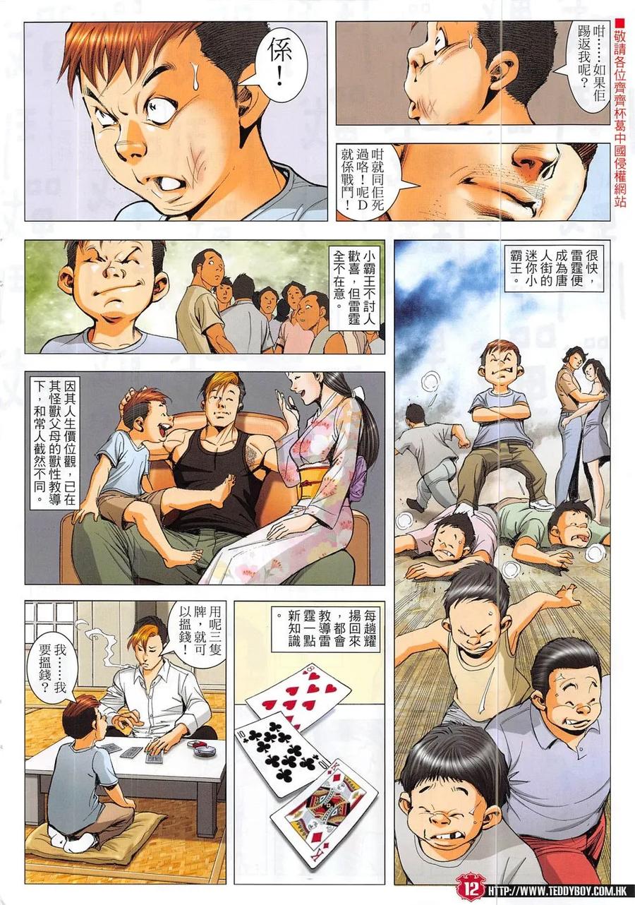 古惑仔 第1864回 我的父親——耀揚 第10页
