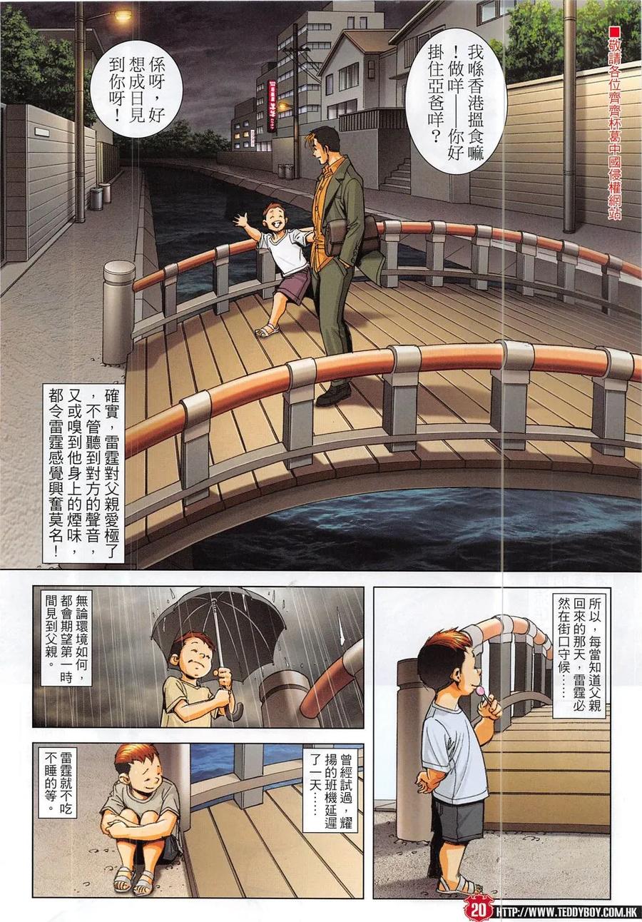 古惑仔 第1864回 我的父親——耀揚 第18页