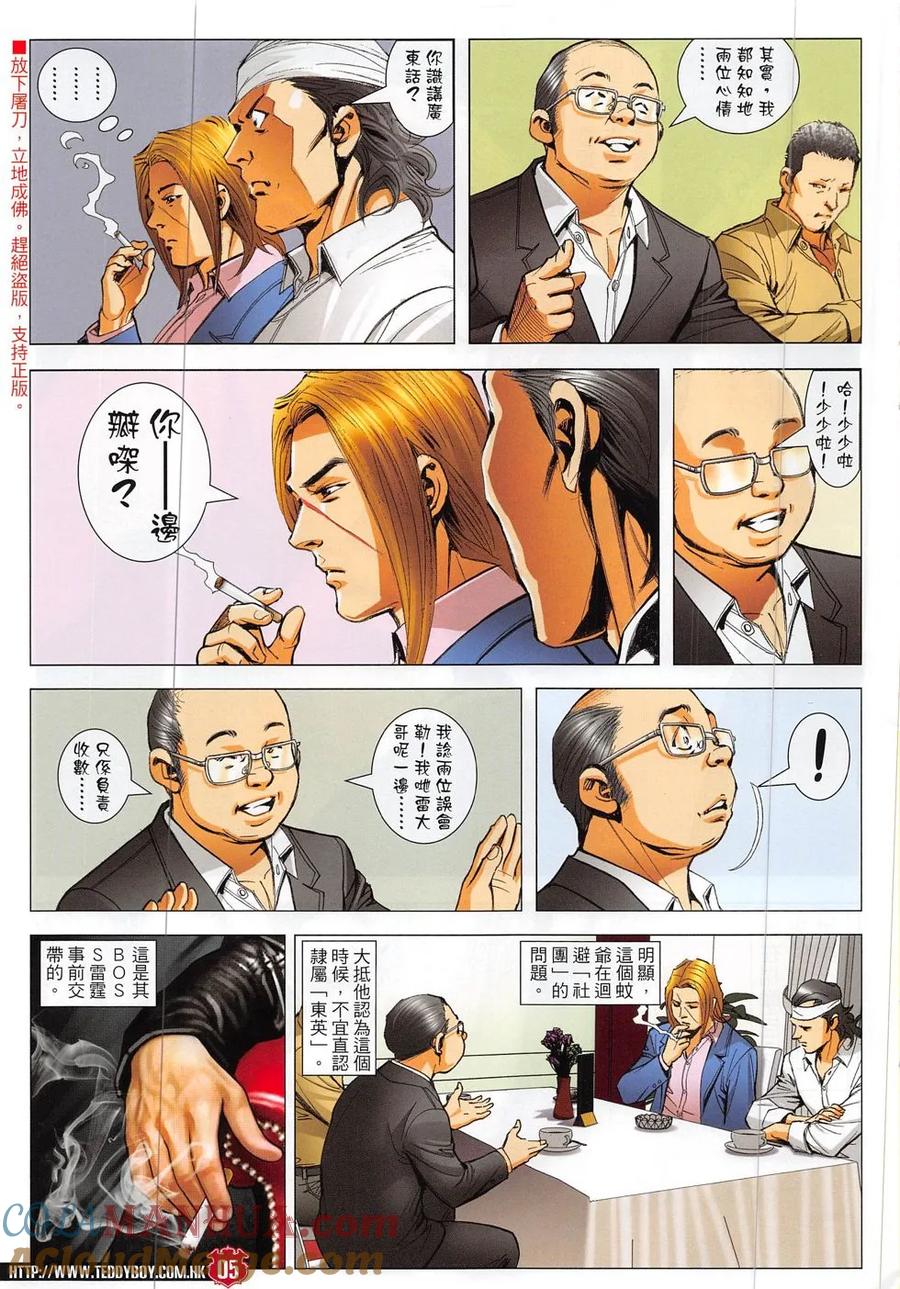 古惑仔 第1864回 我的父親——耀揚 第3页
