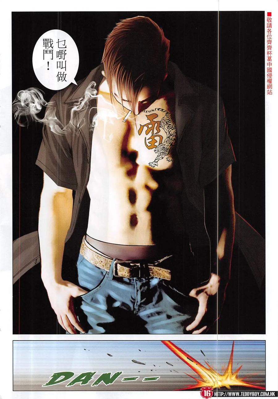 古惑仔 第1864回 我的父親——耀揚 第14页