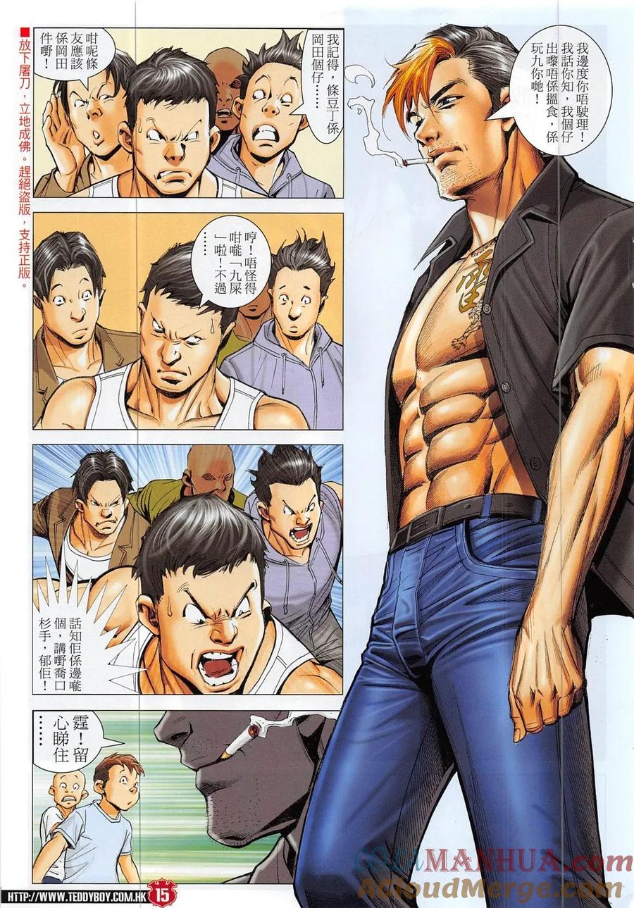 古惑仔 第1864回 我的父親——耀揚 第13页