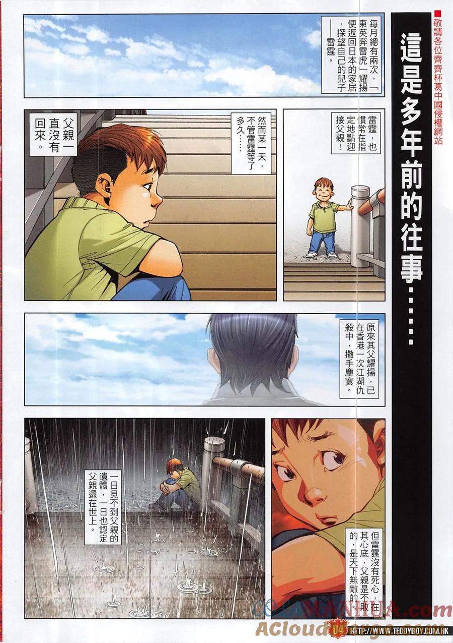 古惑仔 第1865回 我的父親——耀揚Ⅱ 第3页
