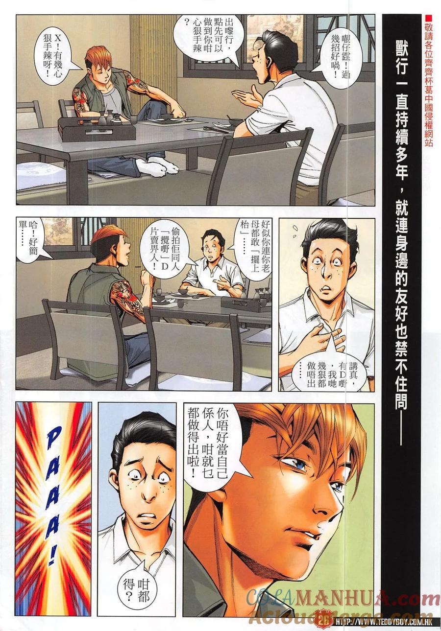 古惑仔 第1865回 我的父親——耀揚Ⅱ 第25页