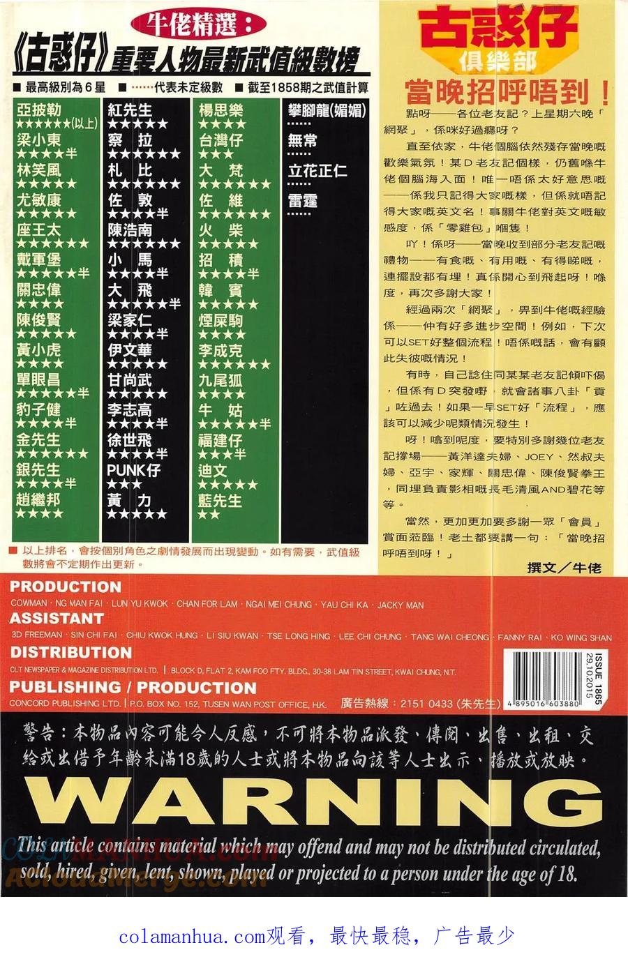 古惑仔 第1865回 我的父親——耀揚Ⅱ 第33页