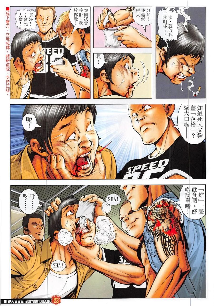 古惑仔 第1865回 我的父親——耀揚Ⅱ 第22页