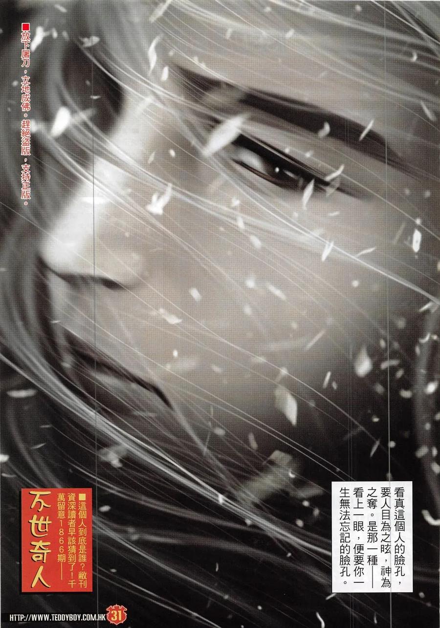 古惑仔 第1865回 我的父親——耀揚Ⅱ 第30页