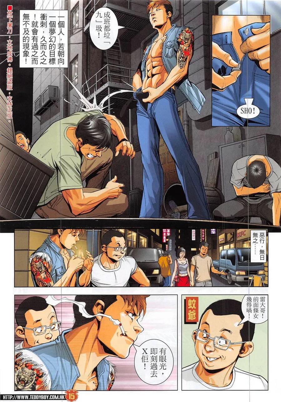 古惑仔 第1865回 我的父親——耀揚Ⅱ 第14页