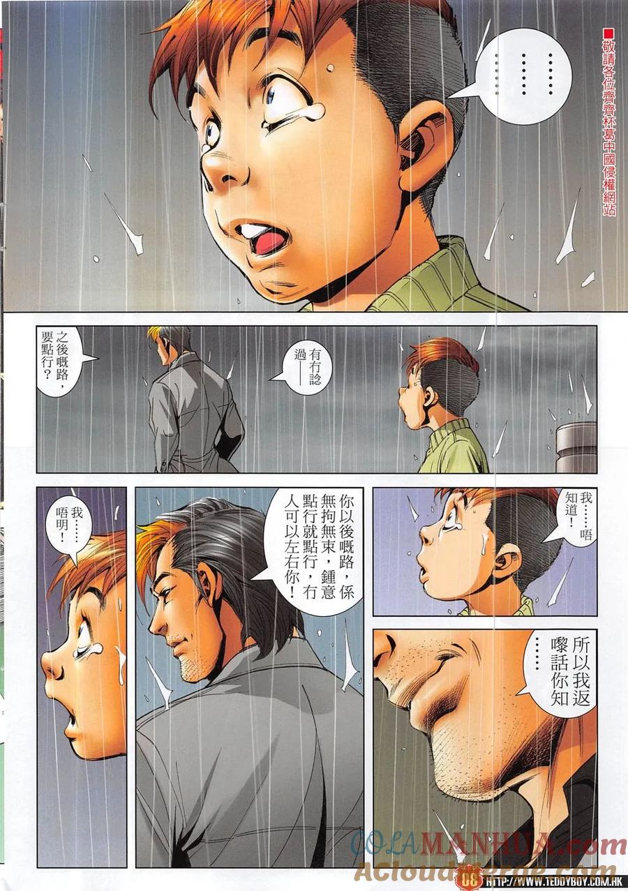 古惑仔 第1865回 我的父親——耀揚Ⅱ 第7页