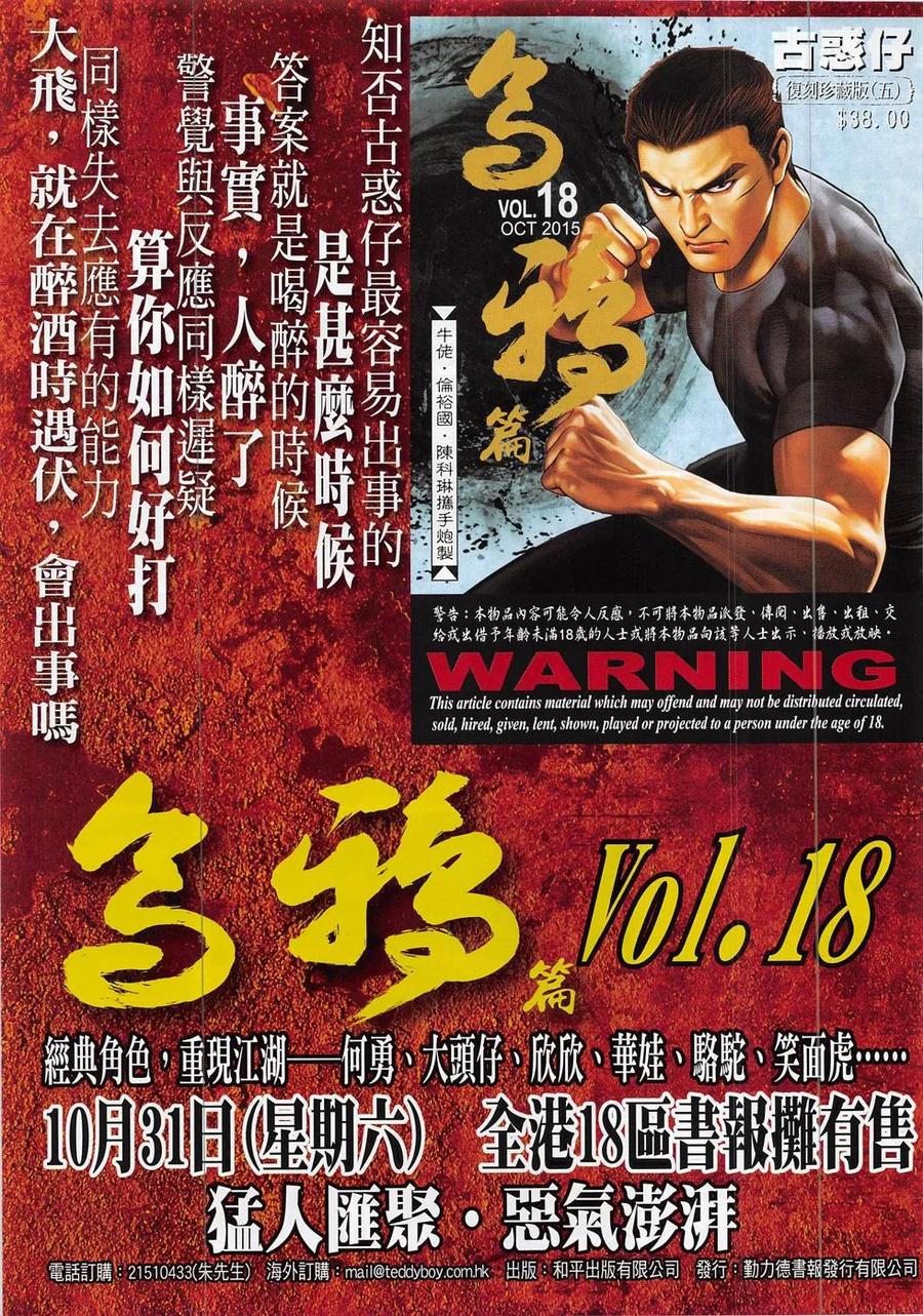 古惑仔 第1865回 我的父親——耀揚Ⅱ 第32页