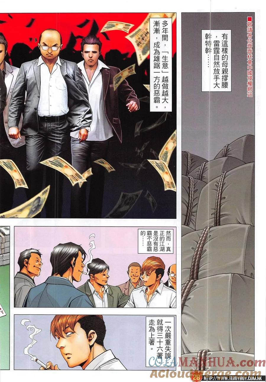 古惑仔 第1865回 我的父親——耀揚Ⅱ 第27页