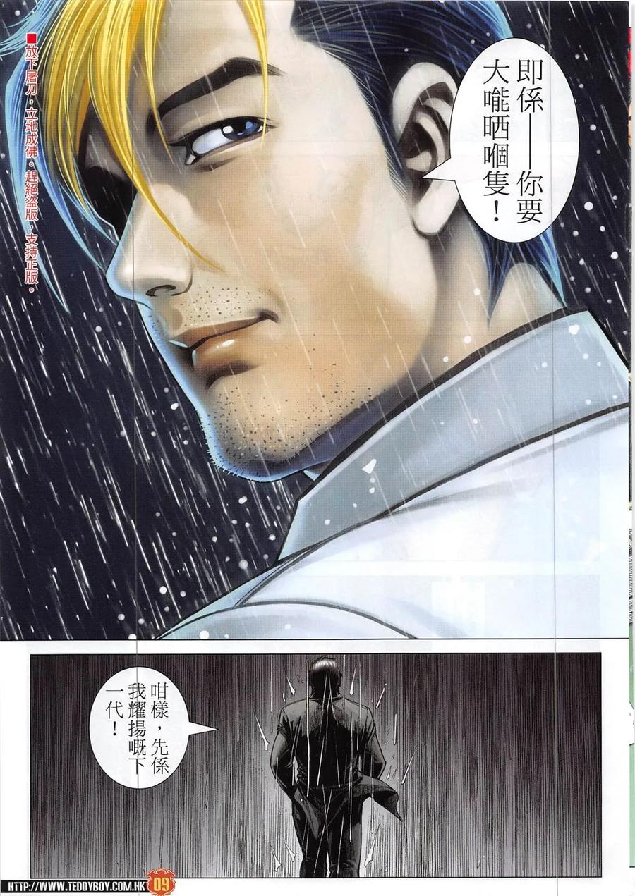 古惑仔 第1865回 我的父親——耀揚Ⅱ 第8页