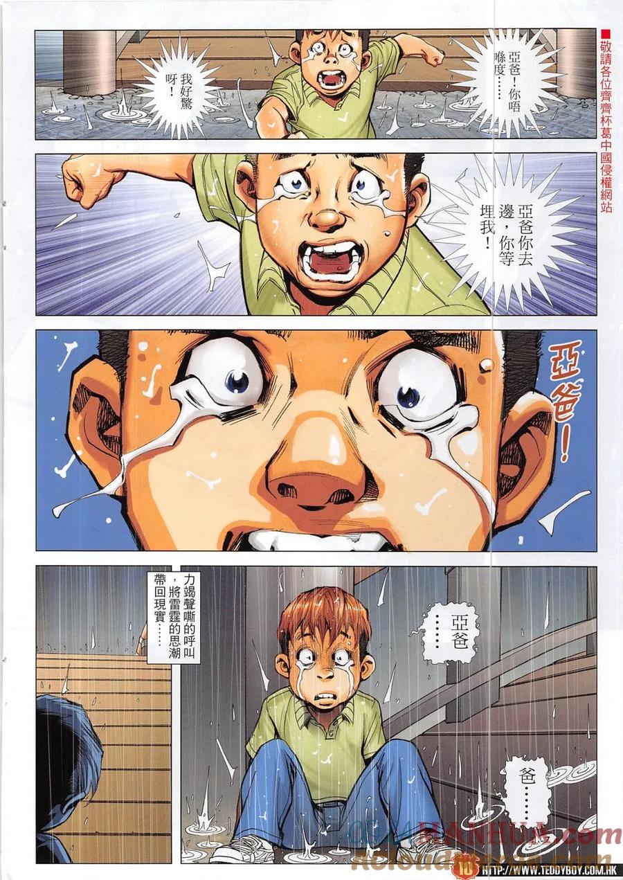 古惑仔 第1865回 我的父親——耀揚Ⅱ 第9页