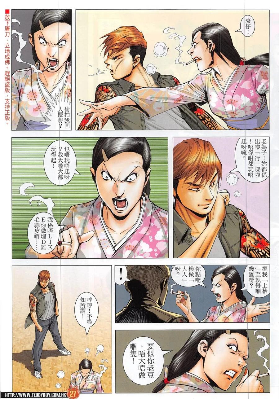 古惑仔 第1865回 我的父親——耀揚Ⅱ 第26页