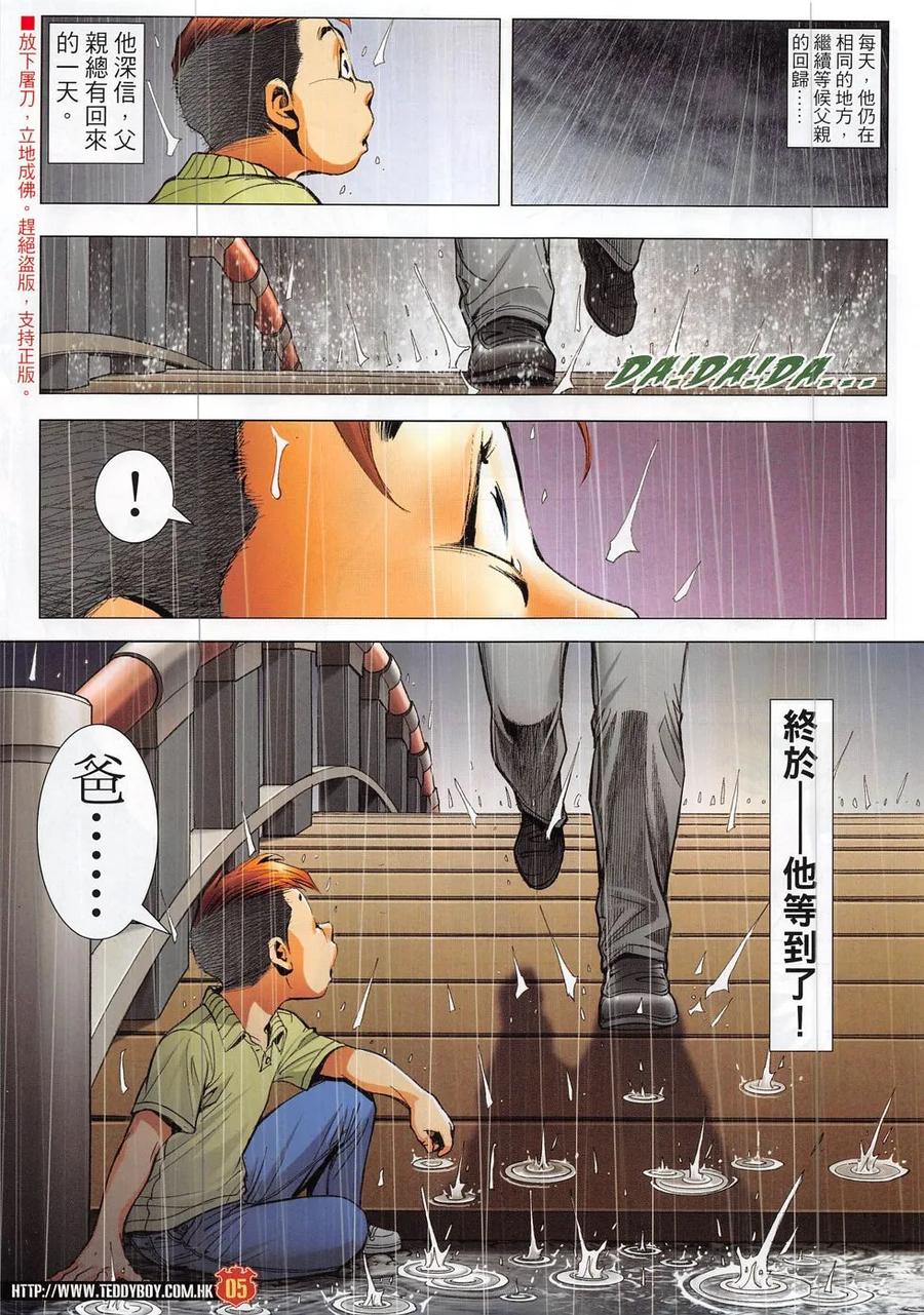 古惑仔 第1865回 我的父親——耀揚Ⅱ 第4页