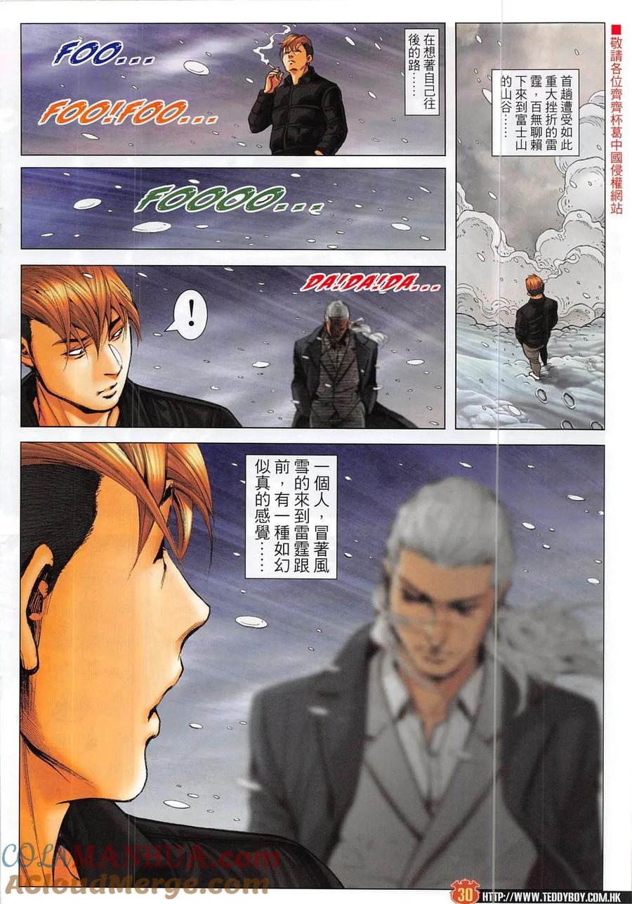 古惑仔 第1865回 我的父親——耀揚Ⅱ 第29页
