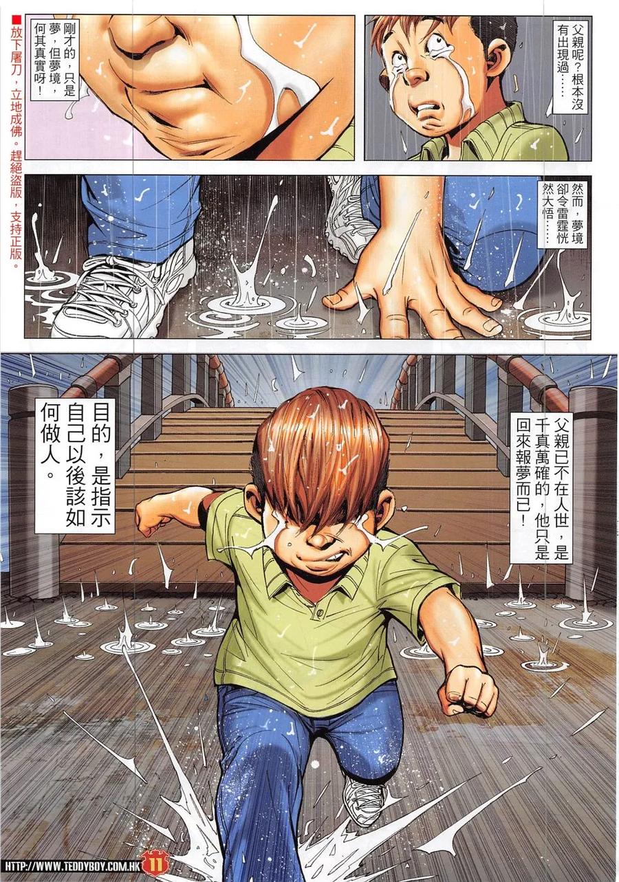 古惑仔 第1865回 我的父親——耀揚Ⅱ 第10页