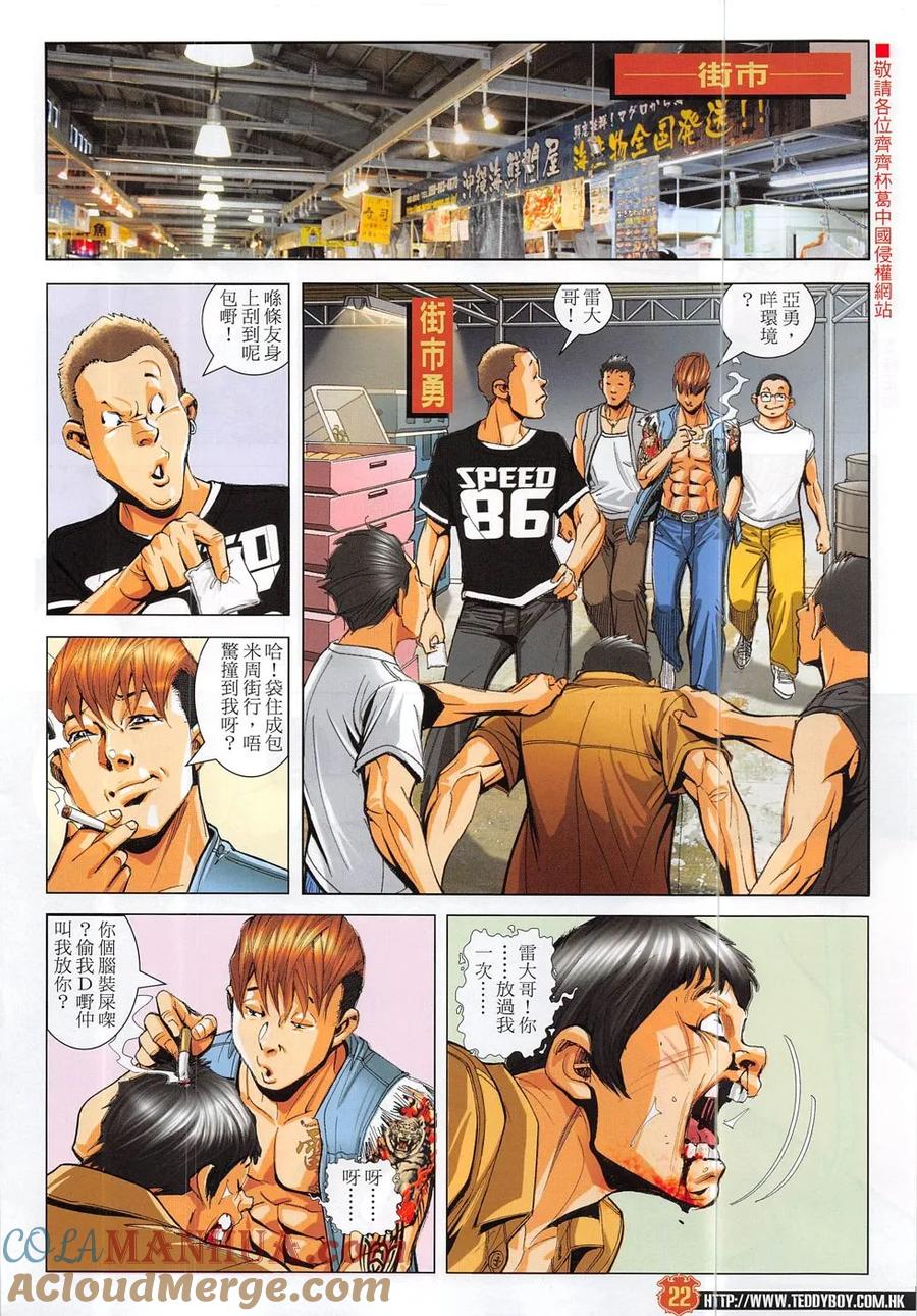 古惑仔 第1865回 我的父親——耀揚Ⅱ 第21页