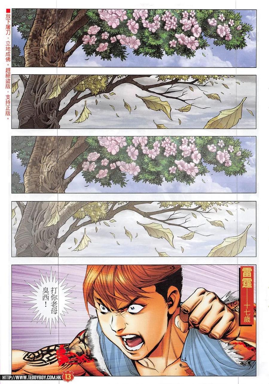 古惑仔 第1865回 我的父親——耀揚Ⅱ 第12页