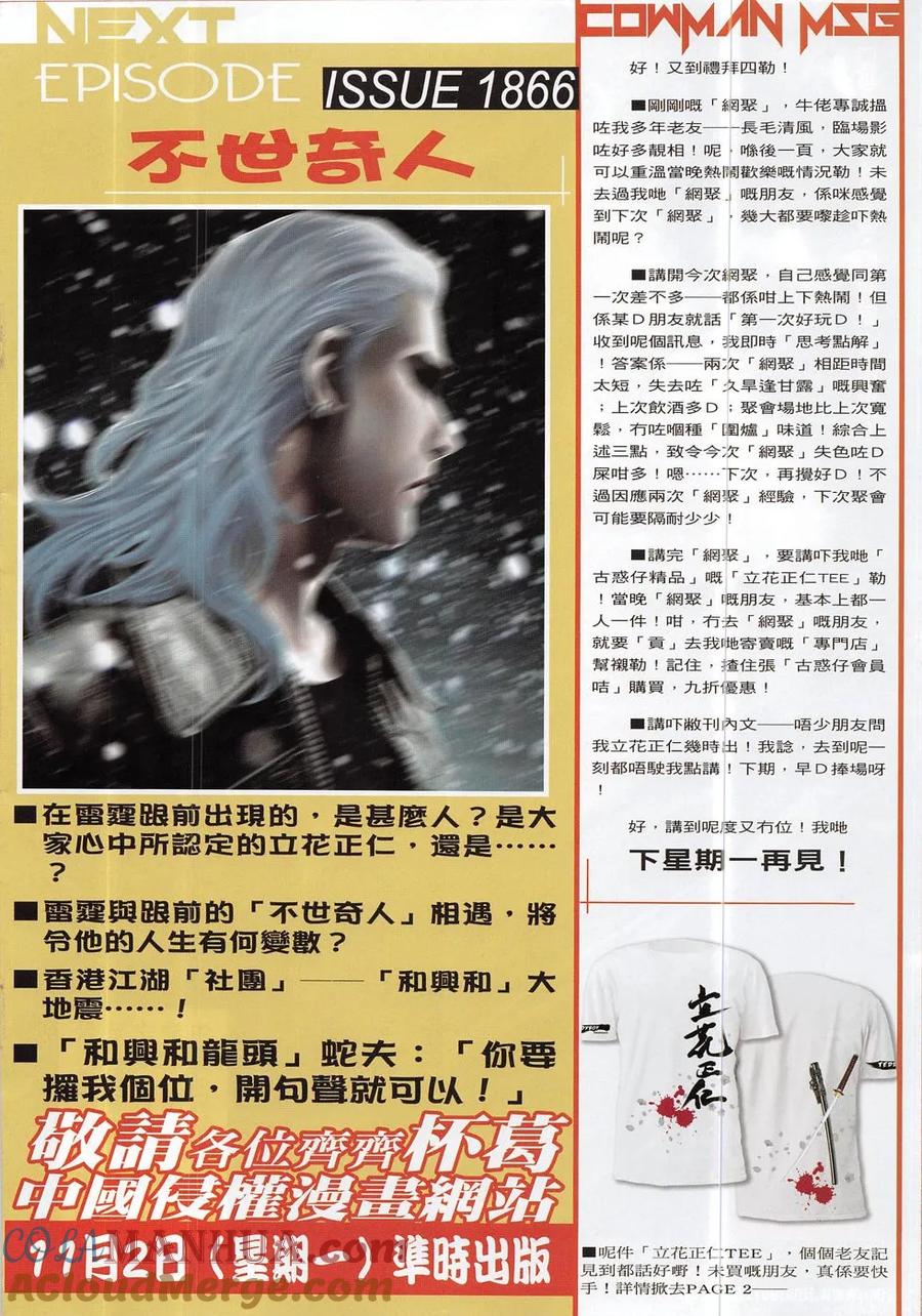 古惑仔 第1865回 我的父親——耀揚Ⅱ 第31页