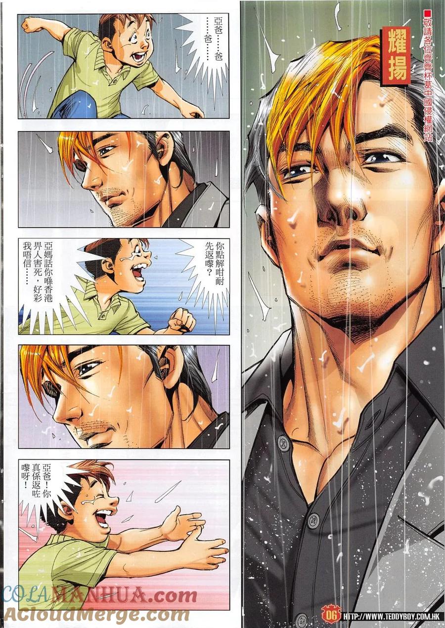 古惑仔 第1865回 我的父親——耀揚Ⅱ 第5页