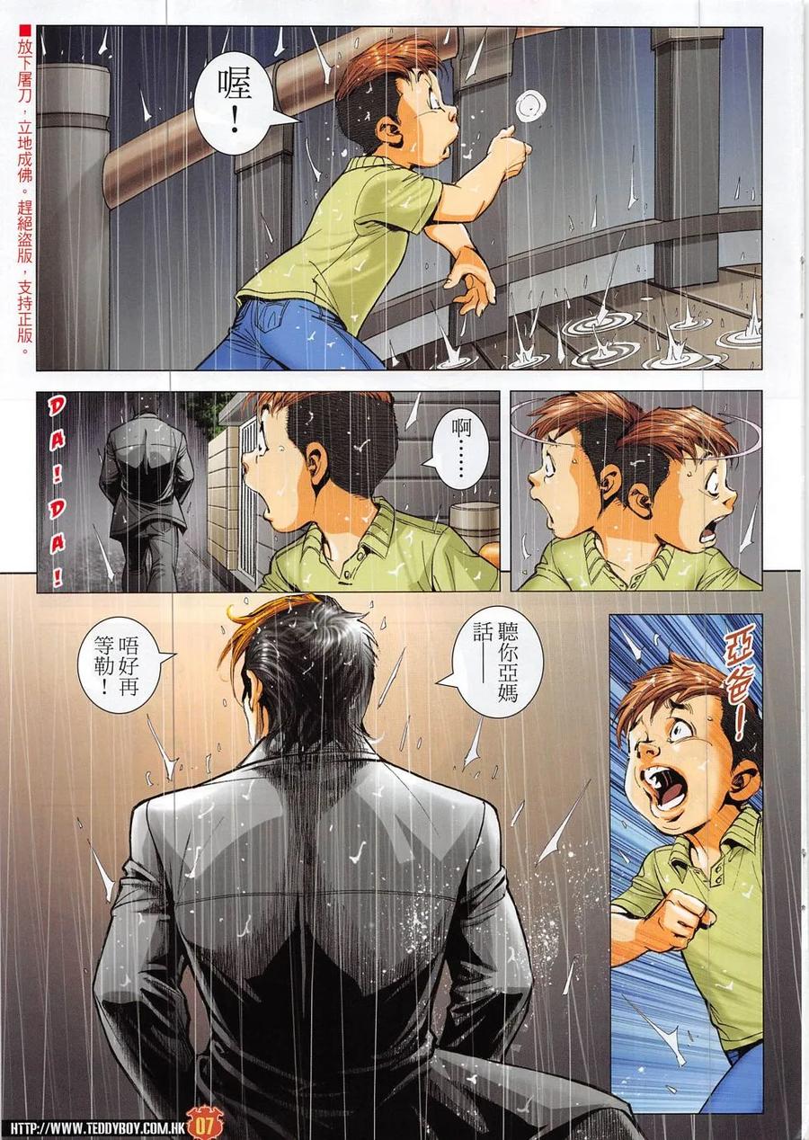 古惑仔 第1865回 我的父親——耀揚Ⅱ 第6页