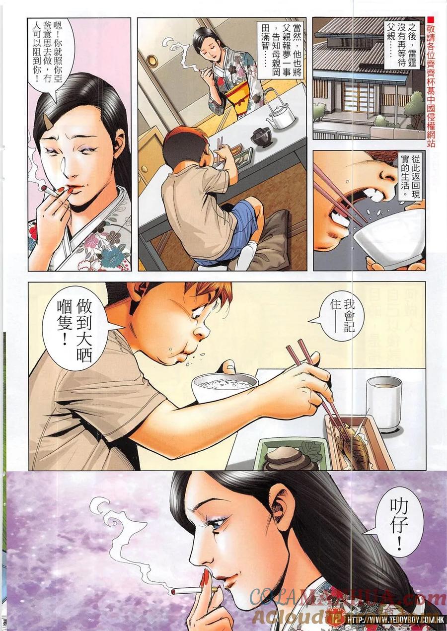 古惑仔 第1865回 我的父親——耀揚Ⅱ 第11页