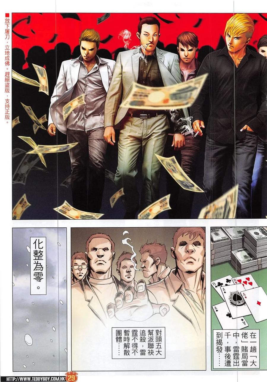 古惑仔 第1865回 我的父親——耀揚Ⅱ 第28页